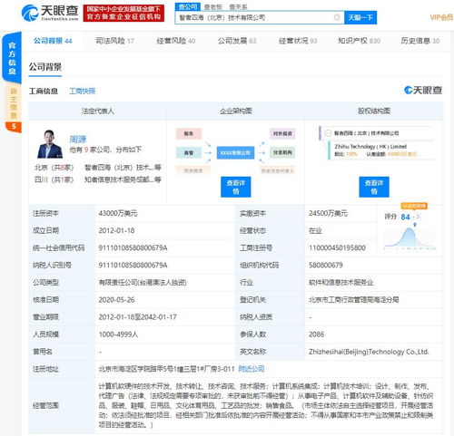 快讯 关联公司注册资本大幅提升至4.3亿元，彰显技术开发领域扩张雄心